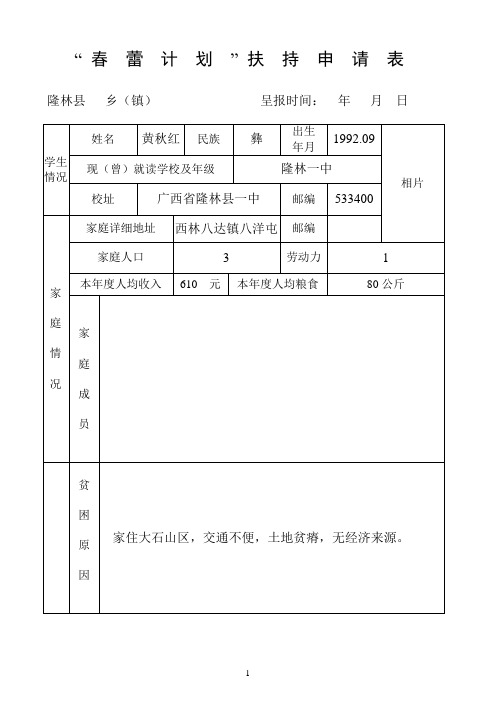 “春蕾计划”扶持申请表(样本)