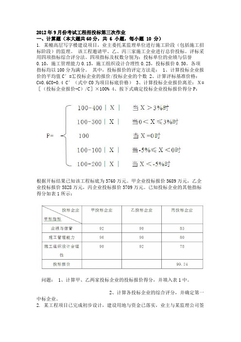 工程招投标第三次作业.doc.doc