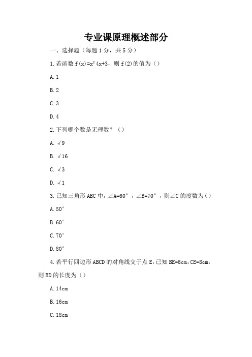 部编人教版九年级数学下册期末考试卷及答案【必考题】