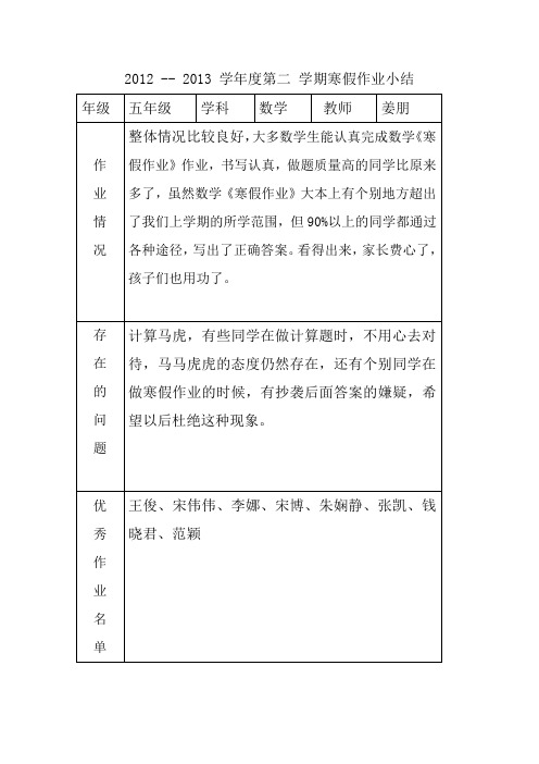 五年级数学寒假作业小结