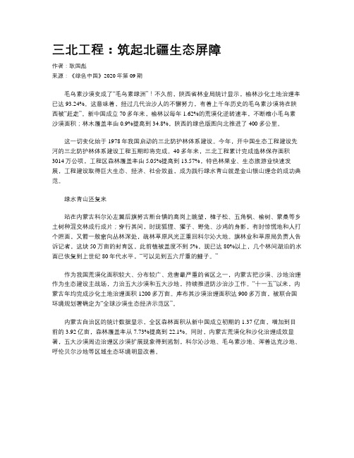 三北工程：筑起北疆生态屏障