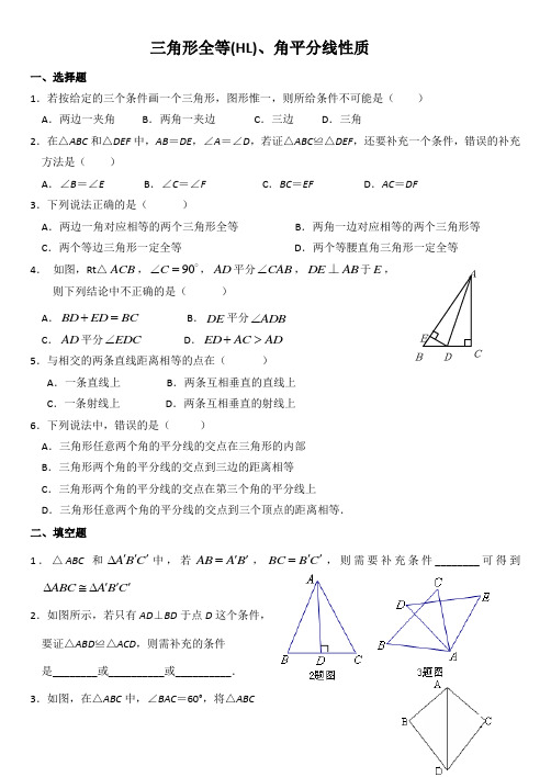 三角形全等(HL)、角平分线性质