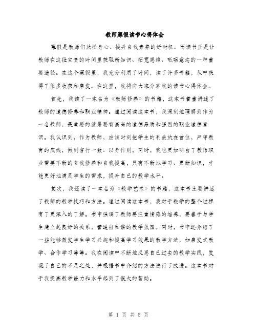 教师寒假读书心得体会（2篇）