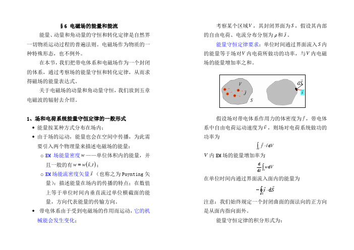 电动力学chapter1-6