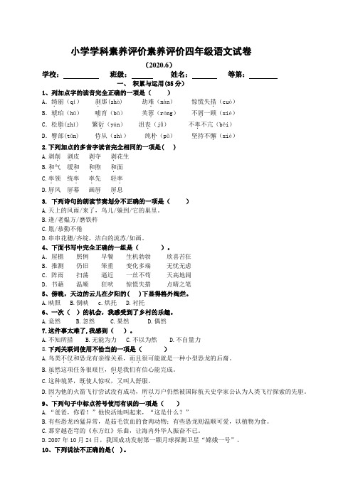 202006四年级语文试卷、答案及评分标准