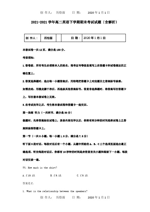 高二英语期末考试试题含解析试题2