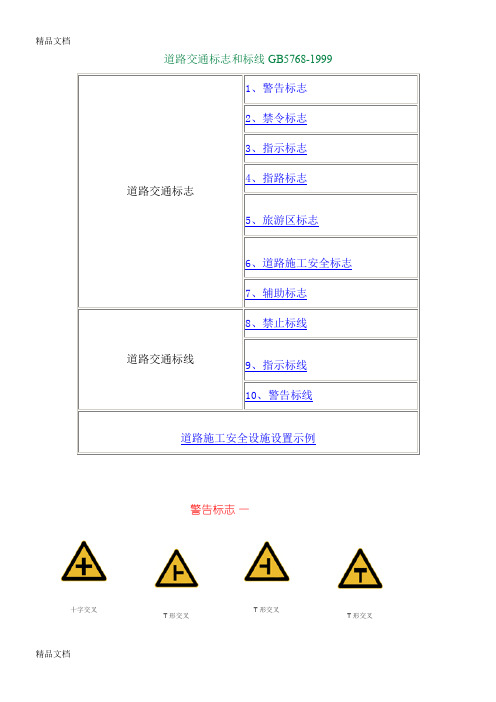 (整理)GB 5768-1999 道路交通标志和标线.