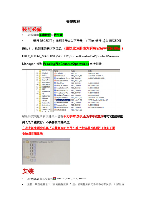 STEP7v5.6安装与授权说明-s7 5.6秘匙安装