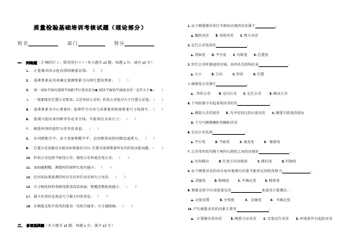 质量检验基础培训考核试题(理论部分)