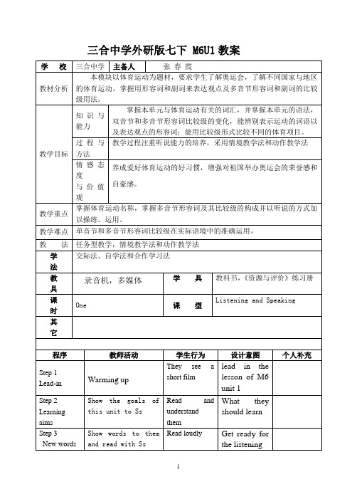 外研版七下Module6unit1教学设计