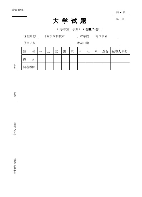 微型计算机控制技术最新版试卷及参考答案试卷13