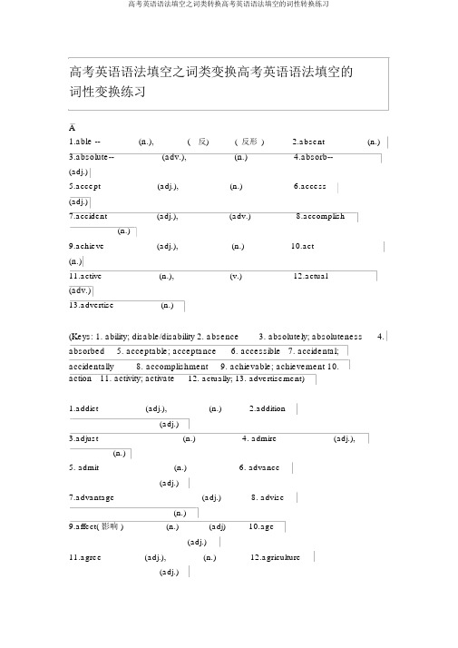 高考英语语法填空之词类转换高考英语语法填空的词性转换练习