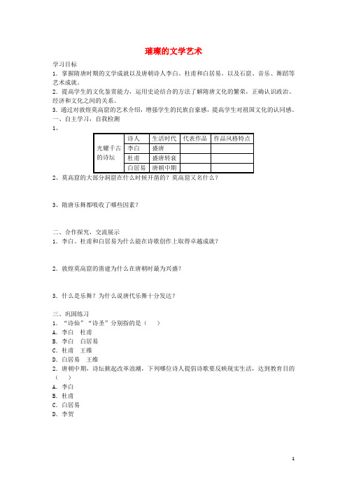 七年级历史下册第8课《璀璨的文学艺术》导学案北师大版