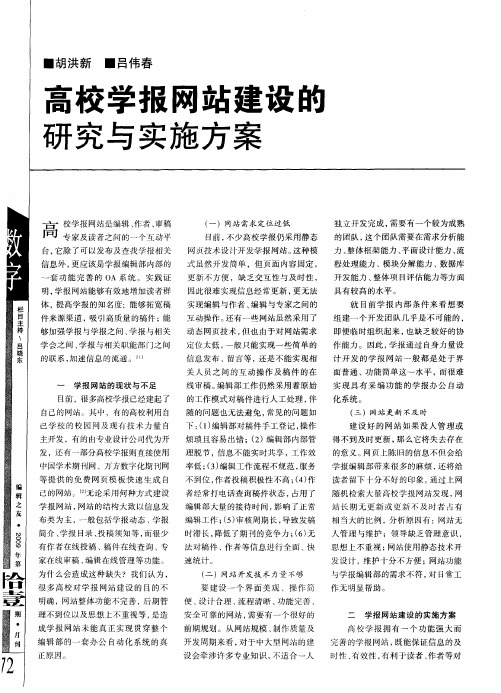 高校学报网站建设的研究与实施方案