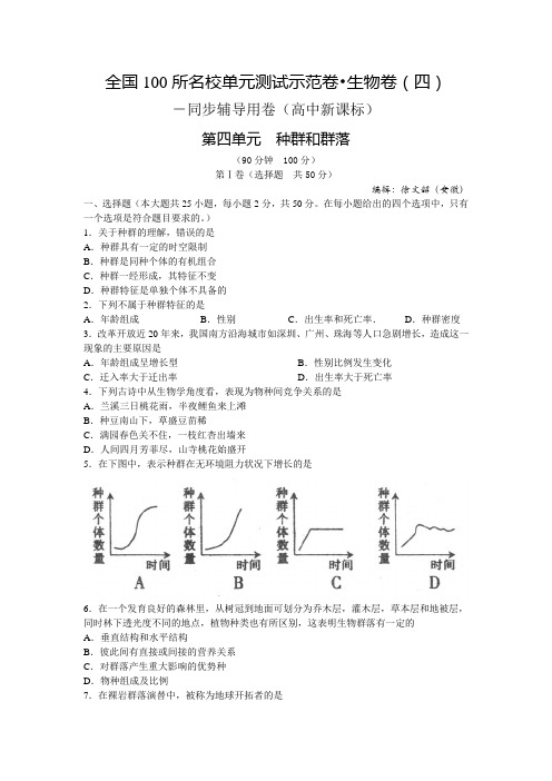 全国100所名校单元测试示范卷