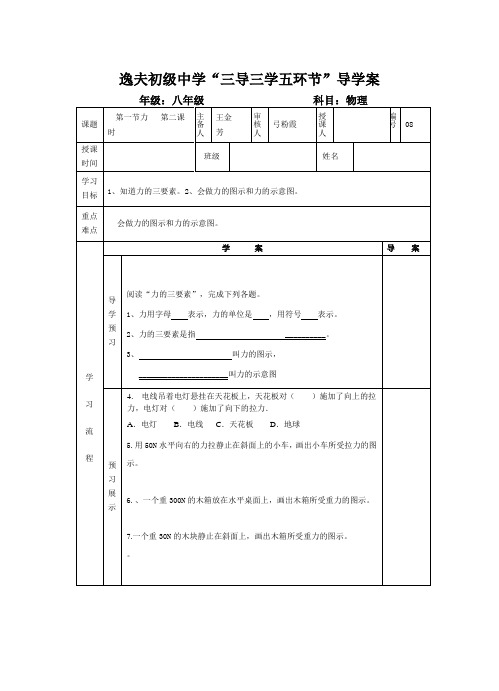 第一节力  第二课时导学案