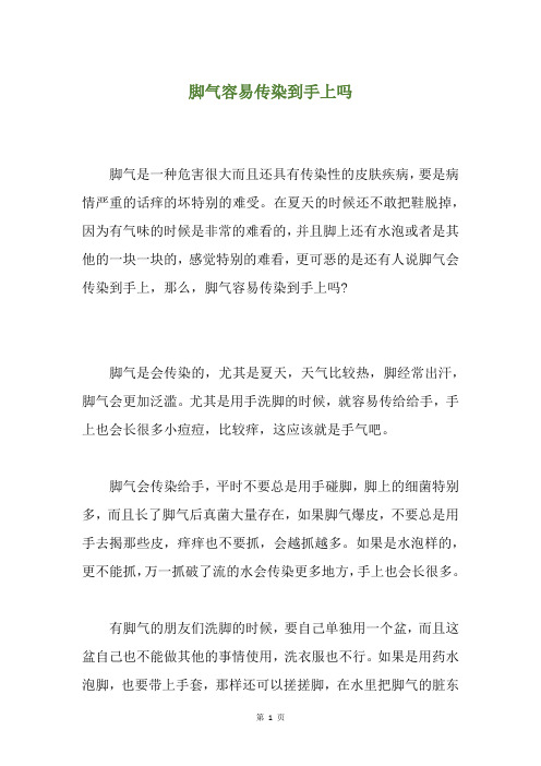 脚气容易传染到手上吗