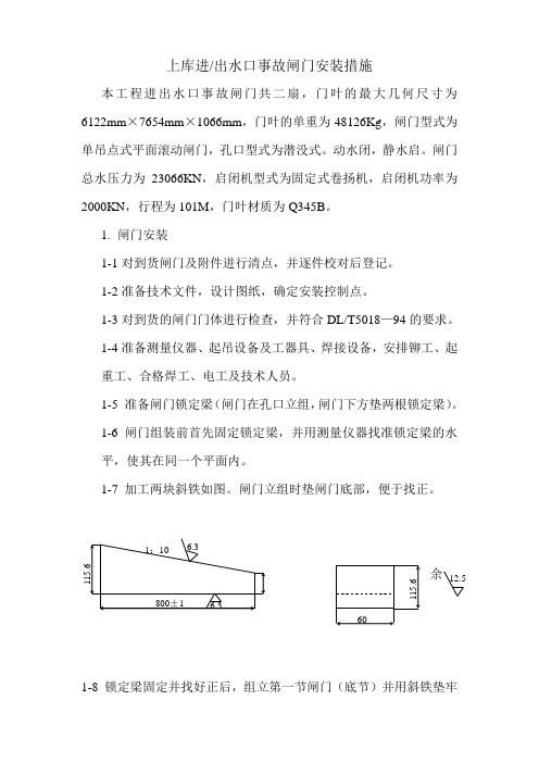 闸门安装措施