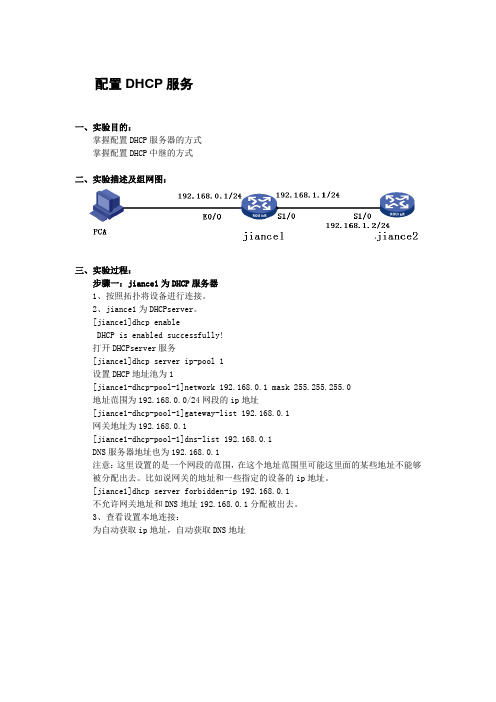 H3C 配置DHCP服务