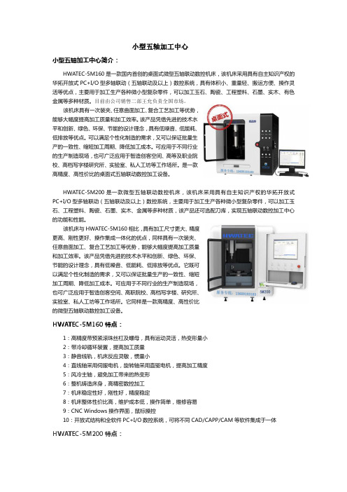 小型五轴加工中心