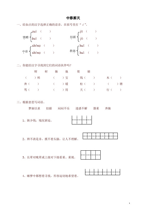 【精品】新人教版四年级语文下册同步练习：5中彩那天