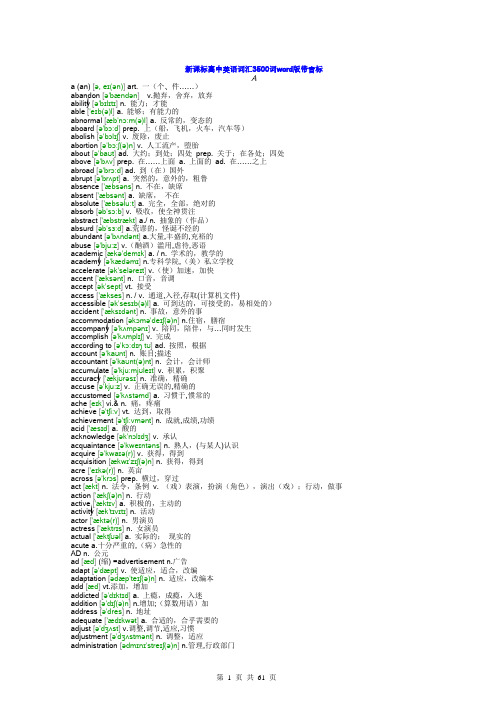 新课标高中3500词英语词汇word版带音标 (我修改过了音标不会出现乱码了)