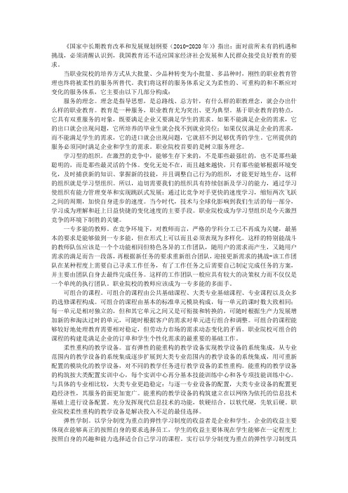 关于职业教育的管理——职业教育呼唤柔性化的服务体系