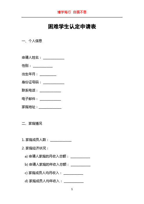 困难学生认定申请表