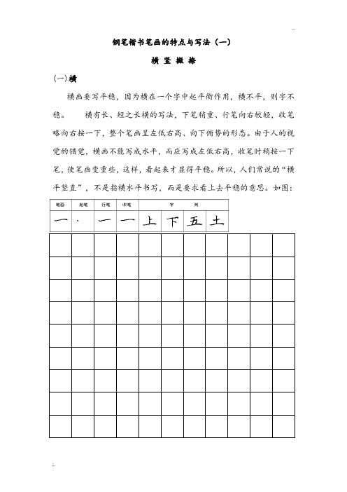 钢笔楷书字帖-直接打印练习 (2)