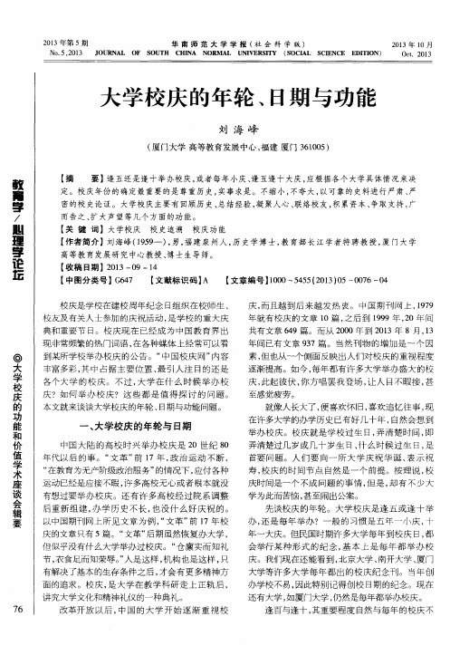 大学校庆的年轮、日期与功能