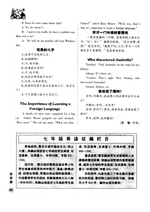 七年级英语征稿栏目