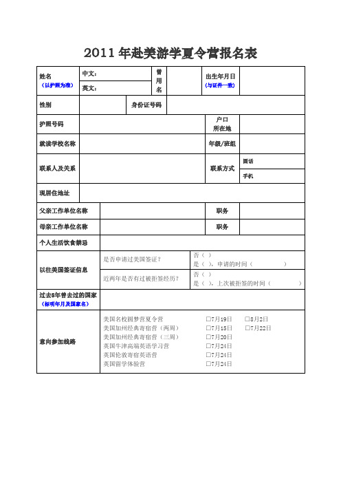 赴美游学夏令营报名表