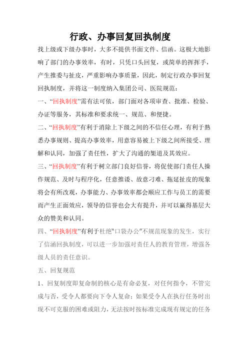 行政办事回复回执制度