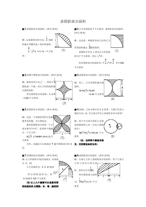 圆面积阴影部分