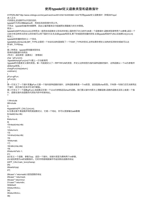 使用typedef定义函数类型和函数指针
