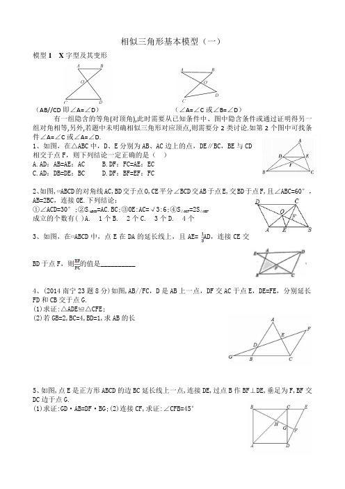 1.相似三角形基本类型1AX型