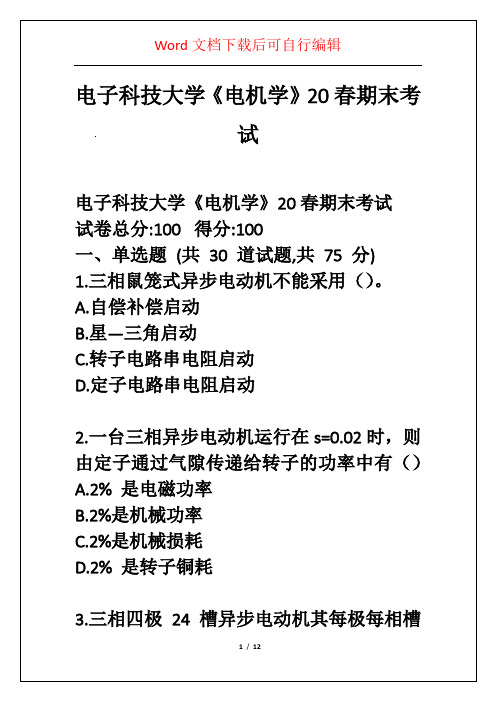 电子科技大学《电机学》20春期末考试