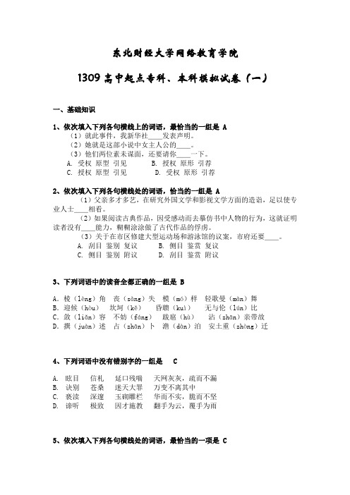 【精选】201309高中起点语文模拟题