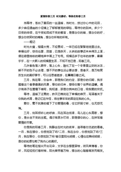 散文：爱情散文阳春三月3篇