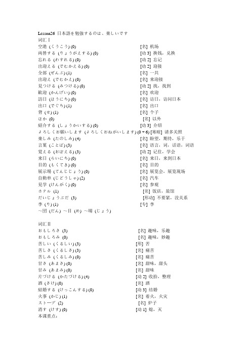 标准日本语初级教材-下册