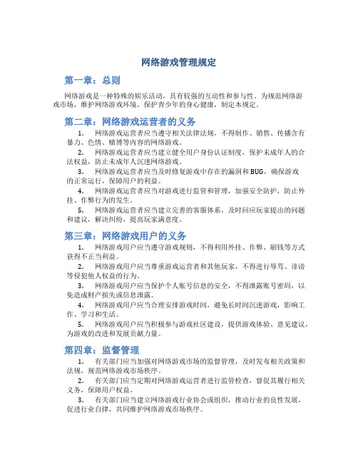 网络游戏管理规定