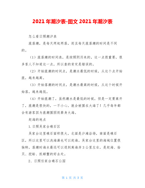 2021年潮汐表-图文2021年潮汐表