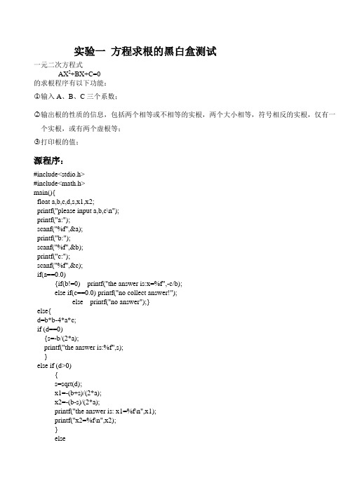 软件工程试验报告