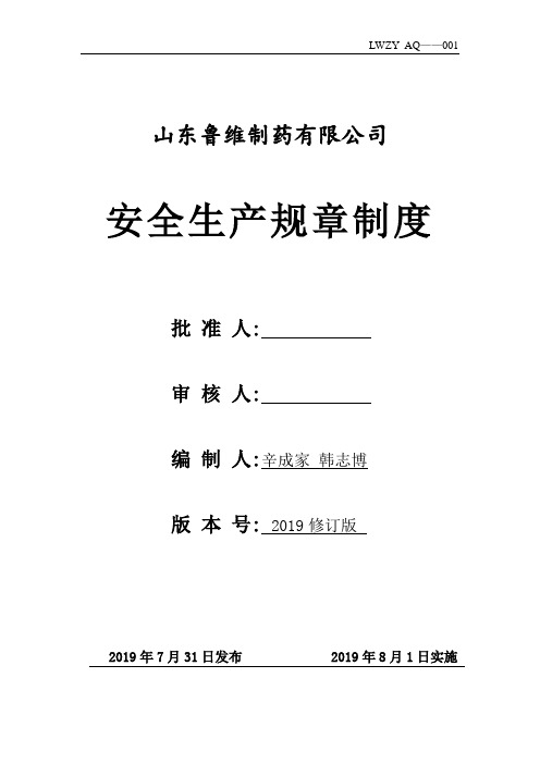 2.3.2安全生产规章制度