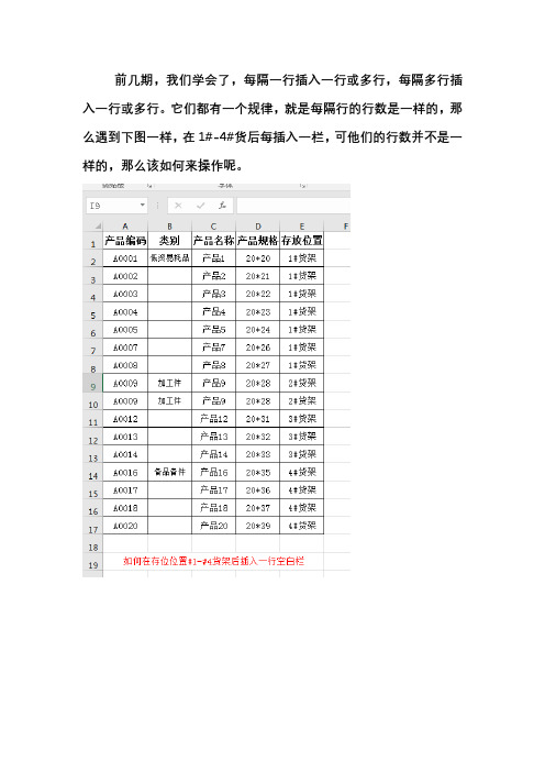 Excel批量插入空行---不同行之后插入多行