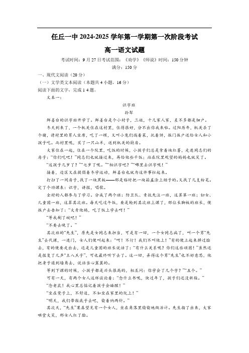 河北省任丘市2024_2025学年高一语文上学期第一次阶段考试试卷含解析