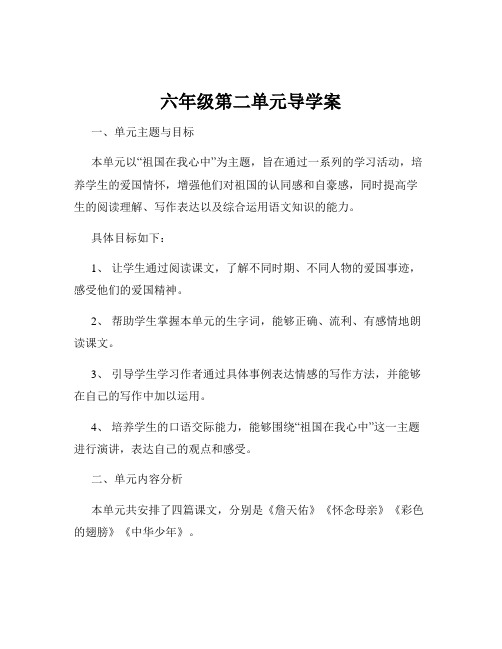 六年级第二单元导学案