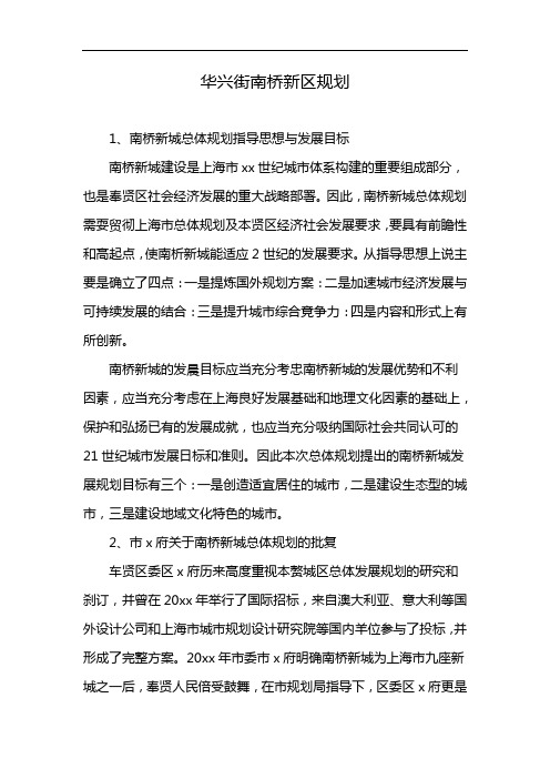 华兴街南桥新区规划