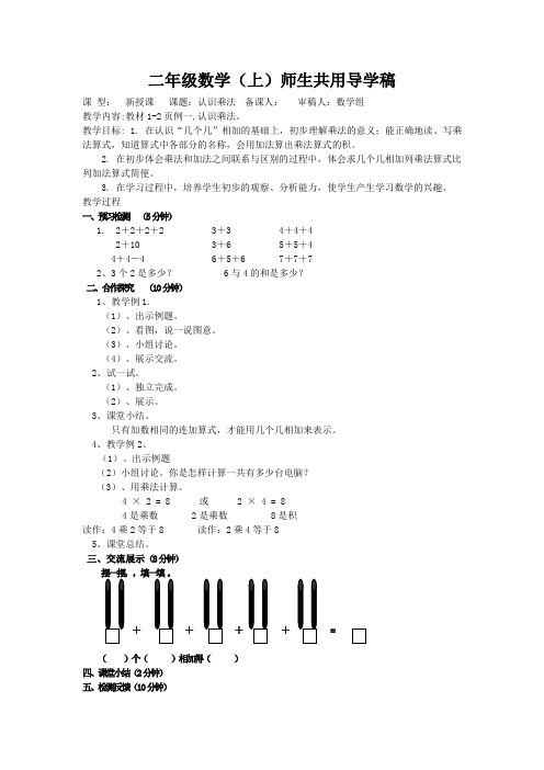 人教版小学数学二年级上册导学案(全册)