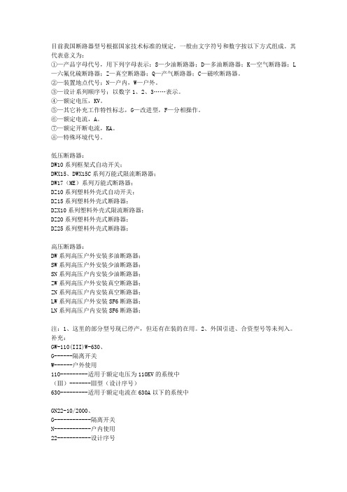 国家技术标准规定的断路器型号